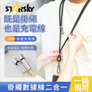 STARSKY 星得克二合一可伸縮充電編織繩C1 雙Type-C 版