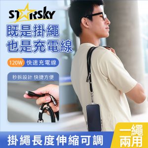 STARSKY 星得克二合一可伸縮充電編織繩C1 Linghtning版