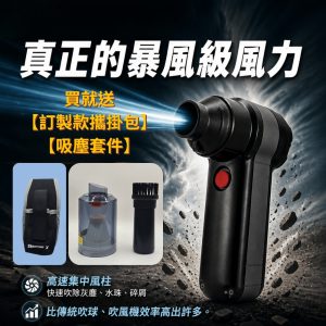 Stormer X 暴風者渦輪強風機專業版 STX-P1 PRO