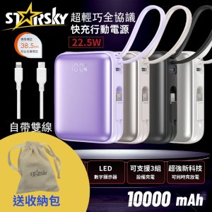 STARSKY星得克 掌心美型快充行動電源 AB100