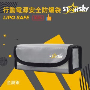 STARSKY星得克 行動電源防爆袋 PD1