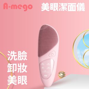 A-mego 美眼潔面儀 S1