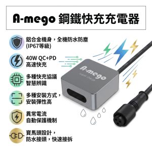 A-mego 汽機車專用鋁合金TYPE-C 40W 快速充電器 AE60