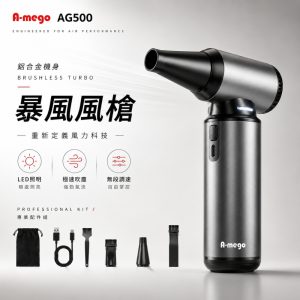 A-mego 渦輪增壓攜帶型強風機 AG500