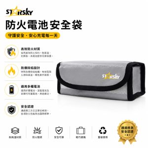 STARSKY星得克 行動電源防爆袋 PD1